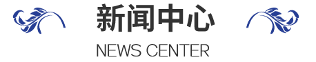 新聞動態